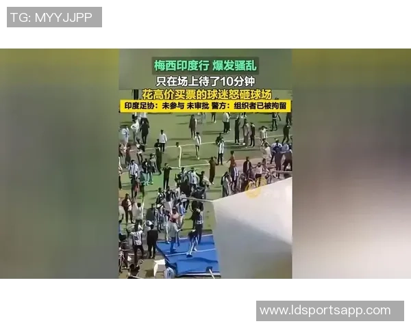 印度政府对梅西活动组织不当采取措施副警长与体育场管理员已被停职